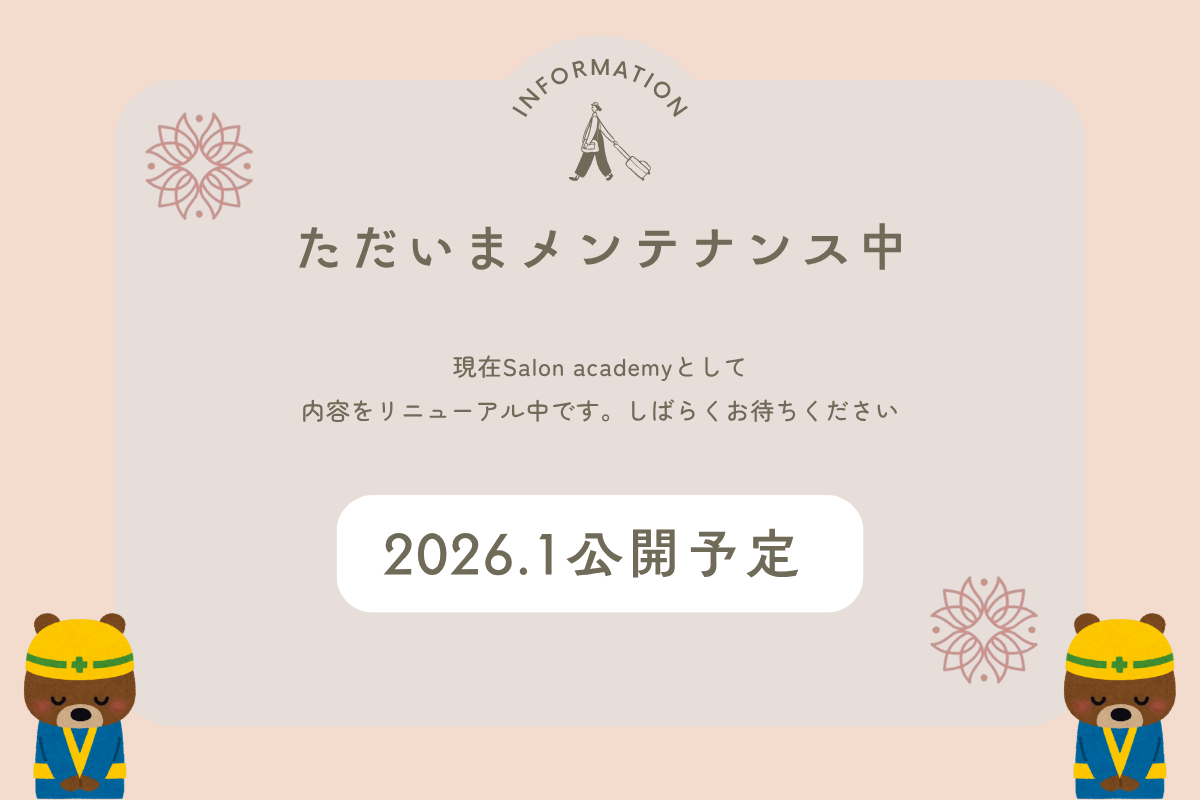 リニューアル工事中